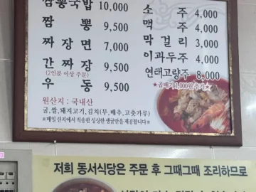48년 내공이 느껴지는 맛, 장성 백양사 동서식당 굴짬뽕밥 맛집 기행