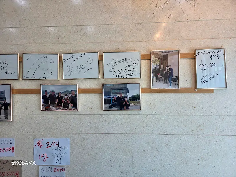 벽에 걸린 유명인들의 사인