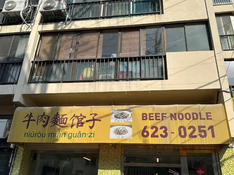 우육면관 외부 전경