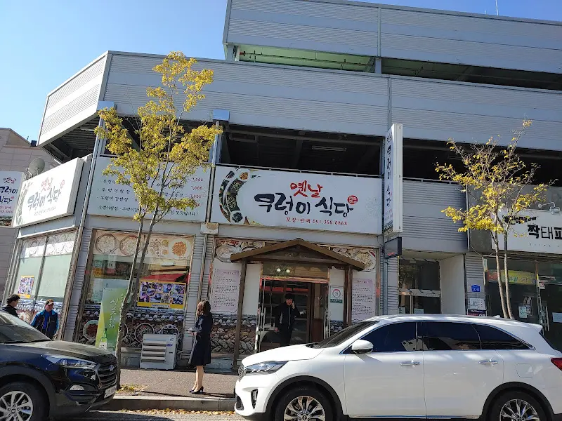 옛날우렁이식당 3호점 외부 전경