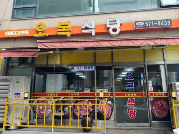 새벽을 깨우는 오복식당, 숨겨진 동네 오산 맛집 레전드 스토리