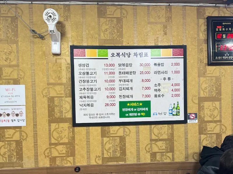 오복식당 메뉴판