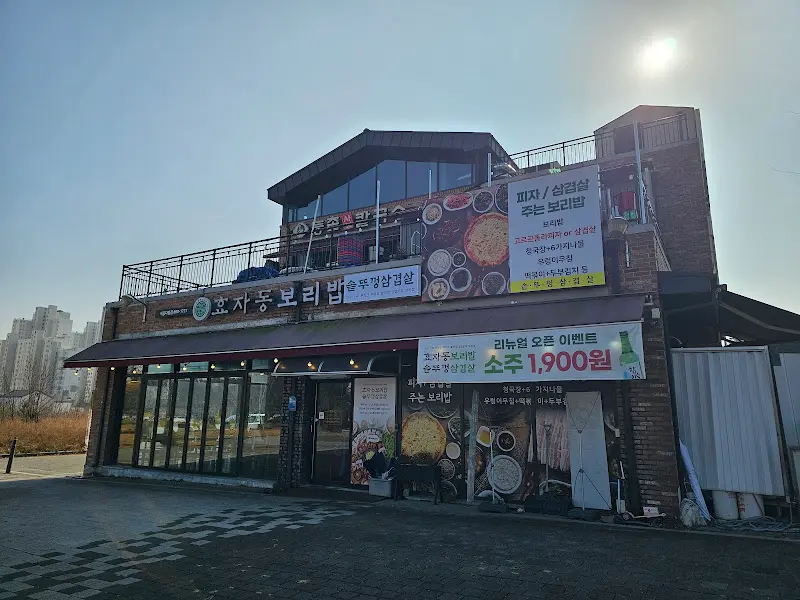 피자주는 보리밥 식당 외관