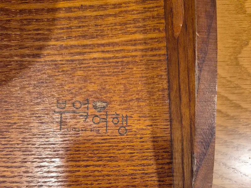 부엌여행 상호가 새겨진 나무