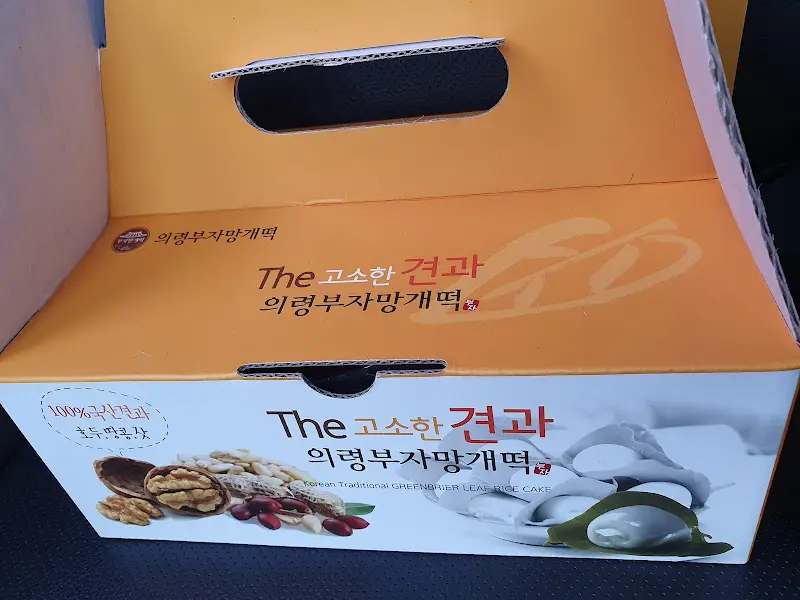 의령부자망개떡 포장 박스