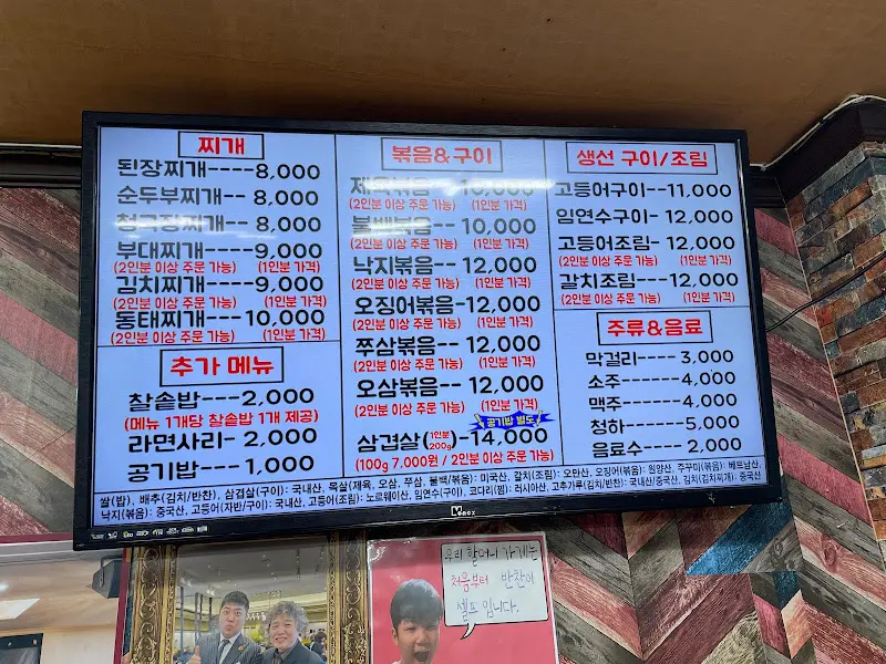 진미기사식당 메뉴판