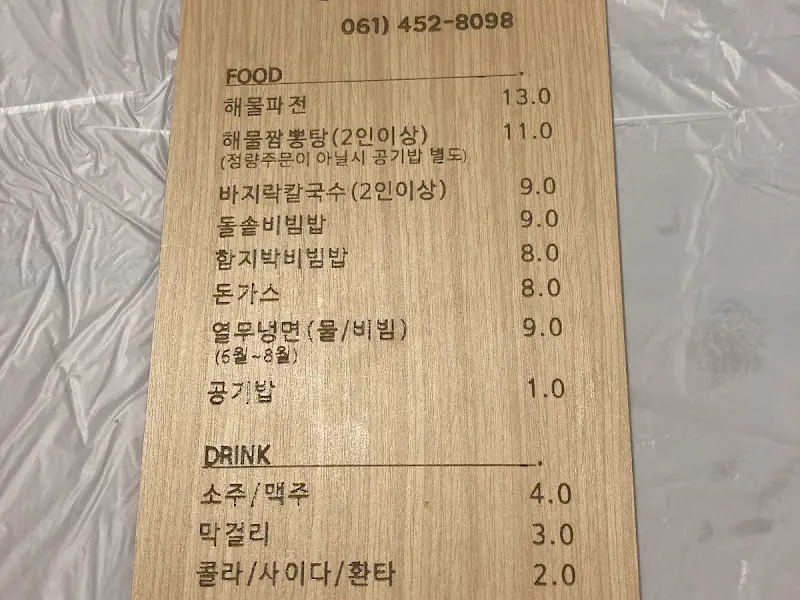 메뉴판