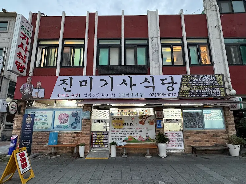 진미기사식당 외부 전경