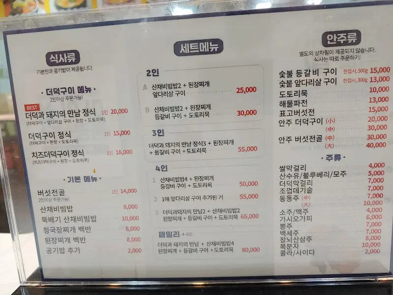 풍경식당 메뉴