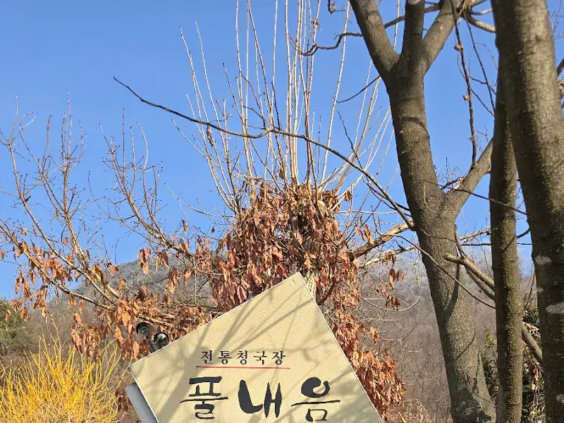 풀내음 외부 전경