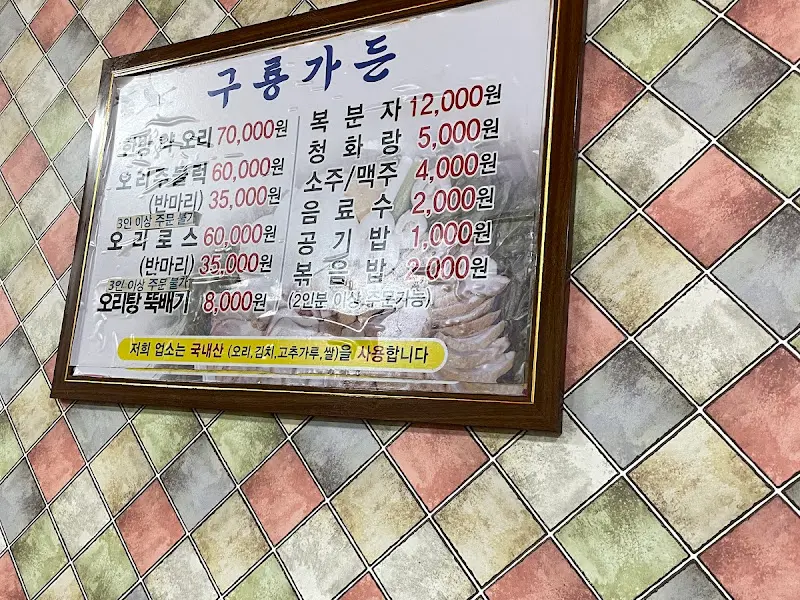 구룡가든 메뉴판