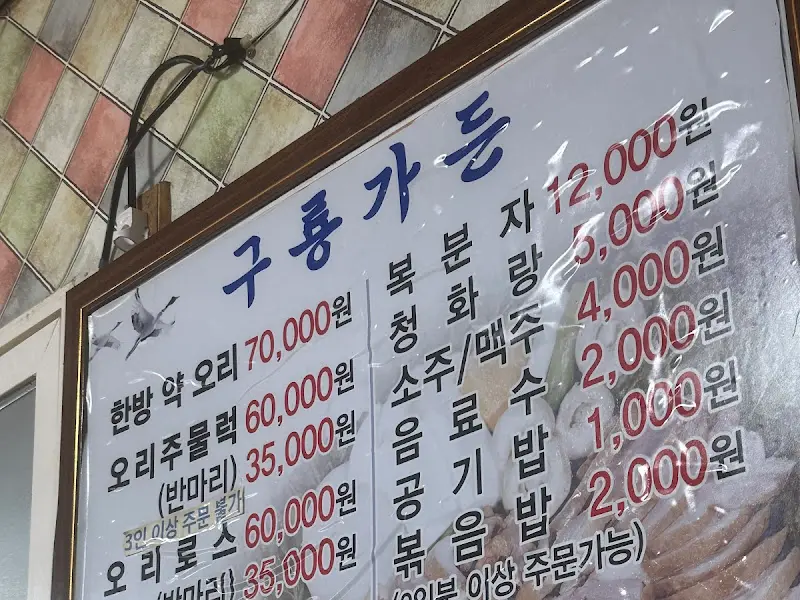 구룡가든 메뉴 가격표