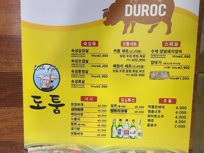 도툼의 메뉴판