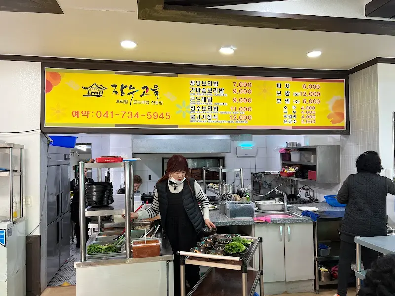 장수고을 내부 모습