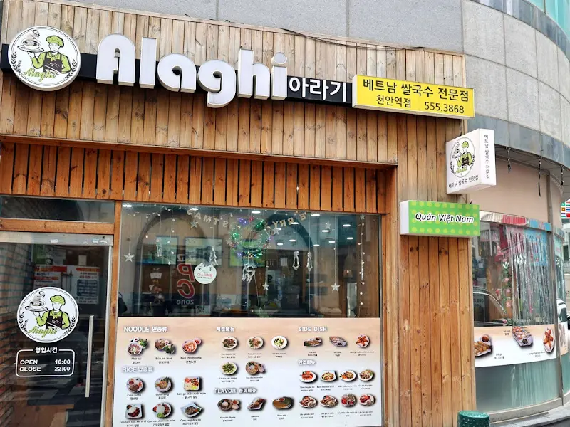 아라기 식당 외부 전경