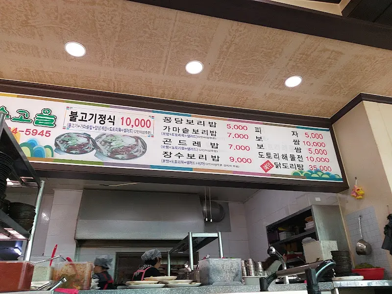 장수고을 메뉴 안내