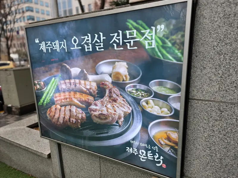 제주 몬트락 외부 광고