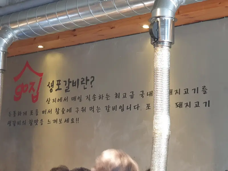 벽에 쓰여진 생포갈비 설명