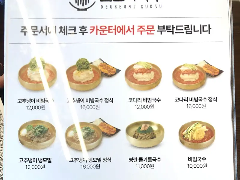 드르니국수 메뉴