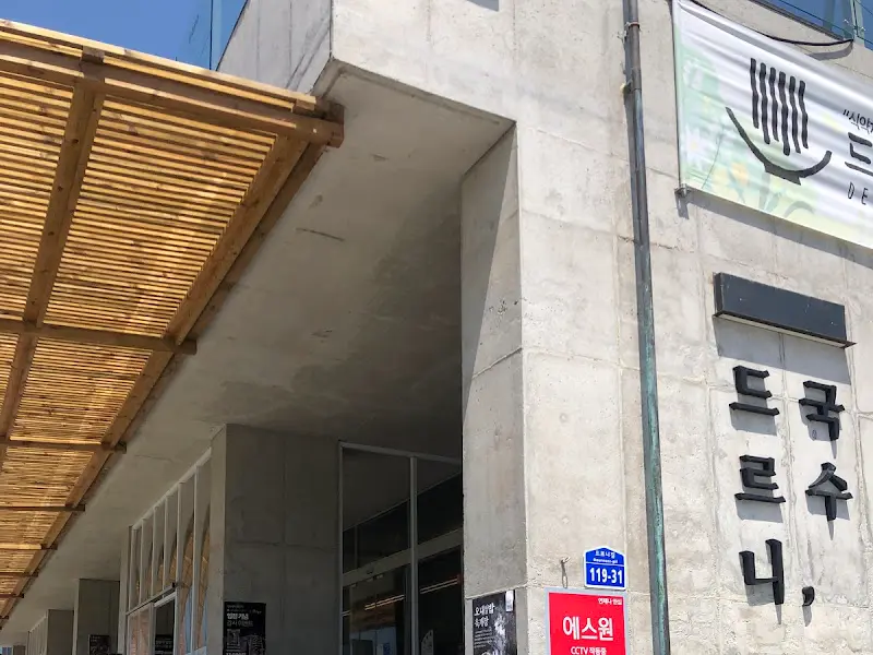 드르니국수 외부