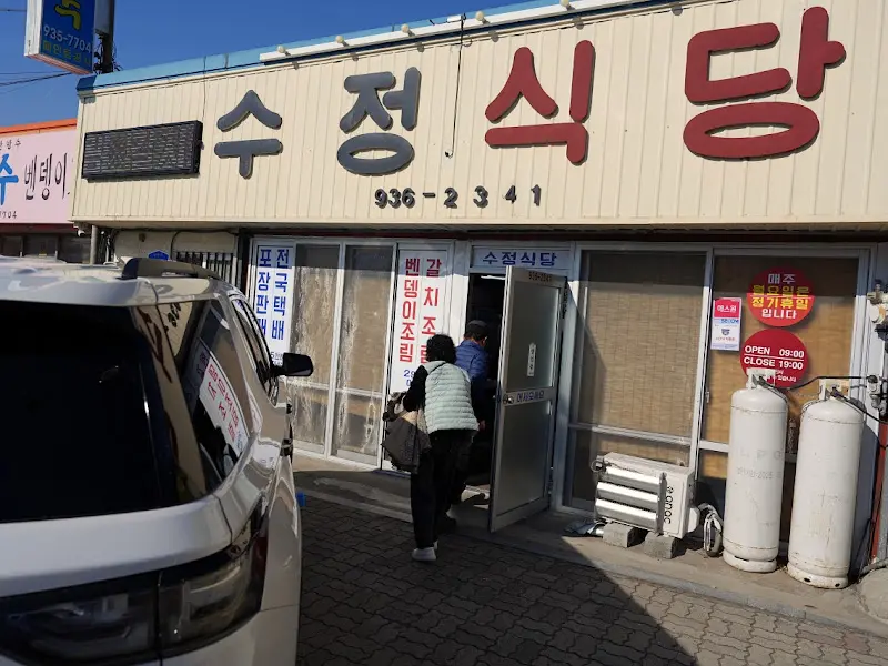 수정식당 외부 전경