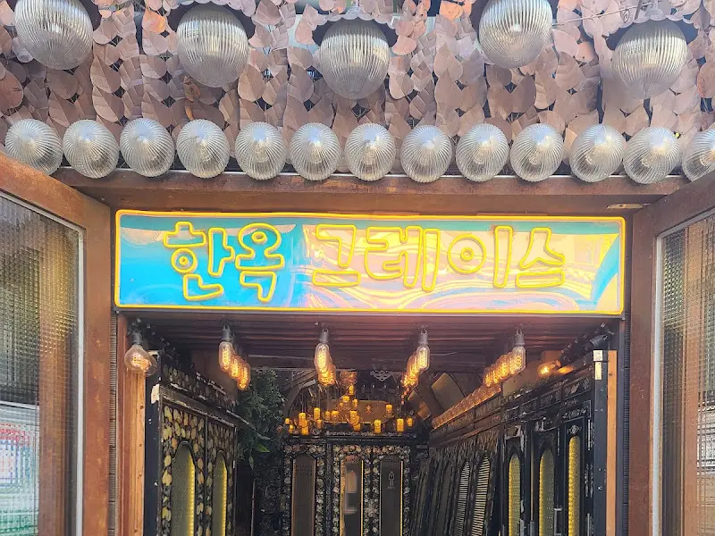 한옥그레이스 외부