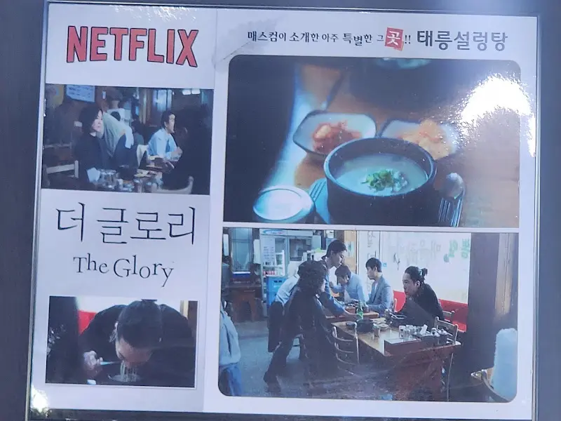 더 글로리 촬영지 안내문