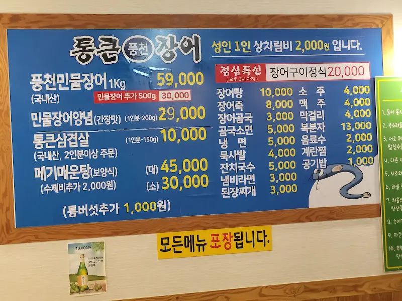 장어 굽는 모습