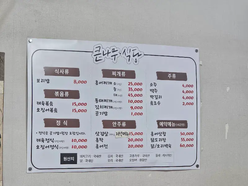 손글씨로 쓰여진 메뉴판