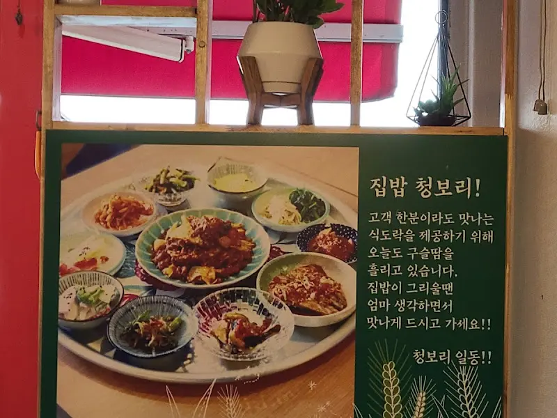 집밥청보리 메뉴 안내