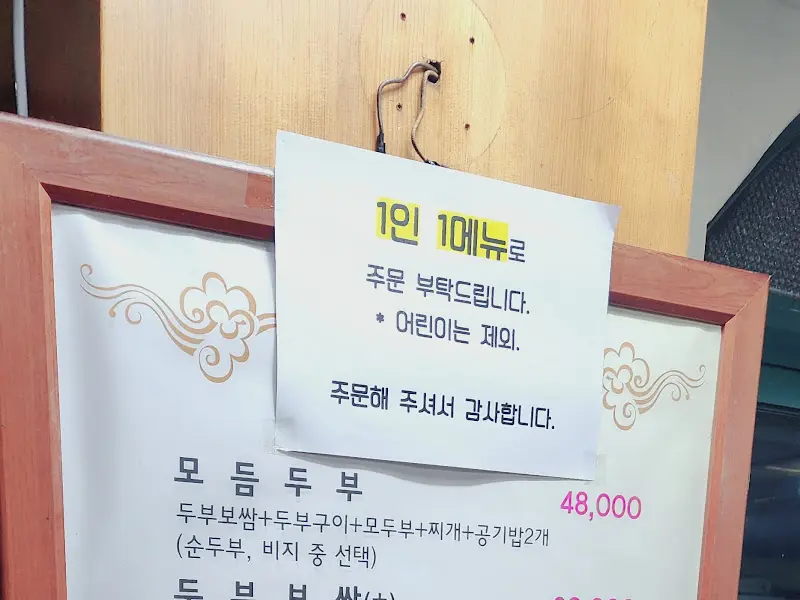 순두부마을 메뉴 안내