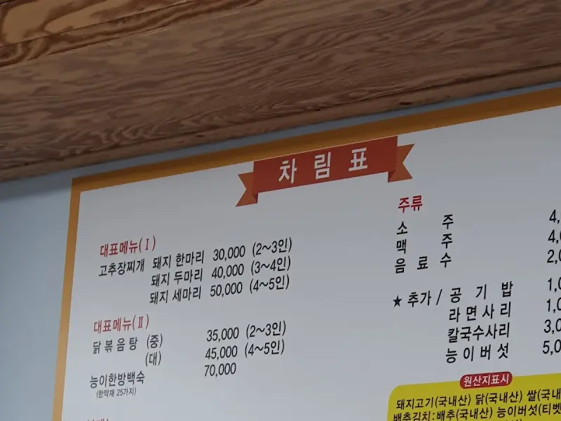 차림표 사진, 고추장찌개 가격이 적혀 있다.