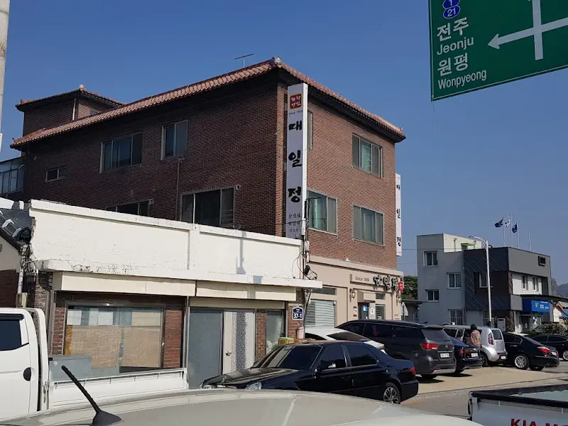 낮에 찍은 대일정 식당 외관 사진