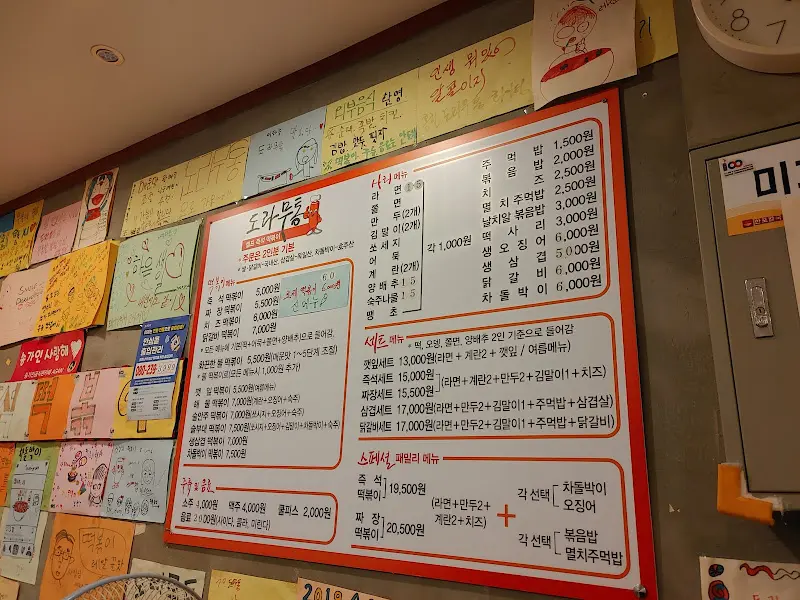 도라무통 메뉴판
