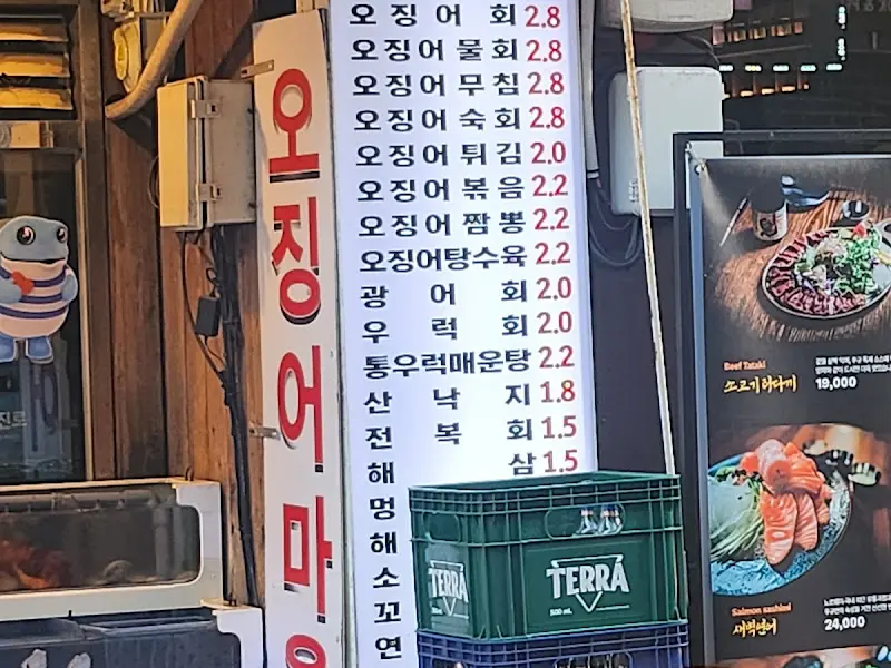 오징어 엄마 메뉴