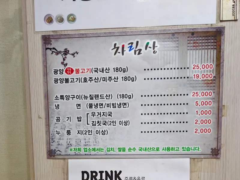 장원회관 메뉴판