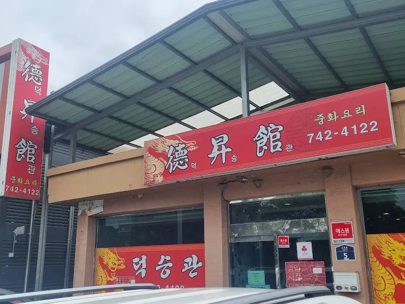 다 먹은 유니짜장