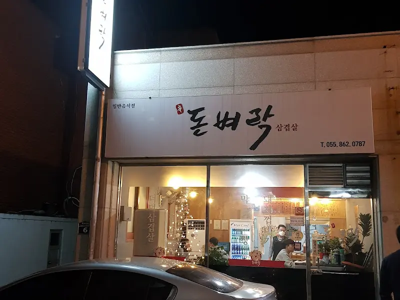 돌삐락 외부 전경