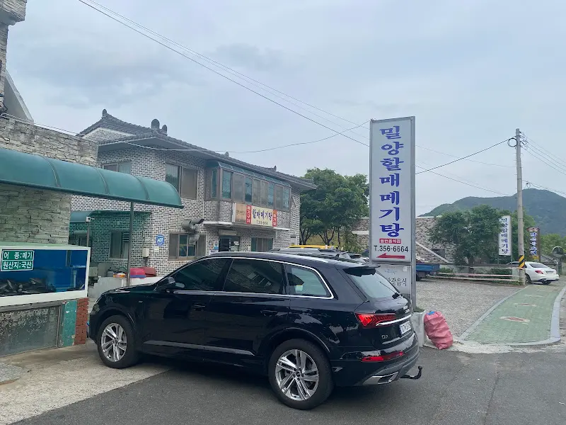 밀양할매메기탕 식당 외관