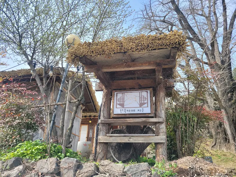 고택 입구의 작은 초가 정자