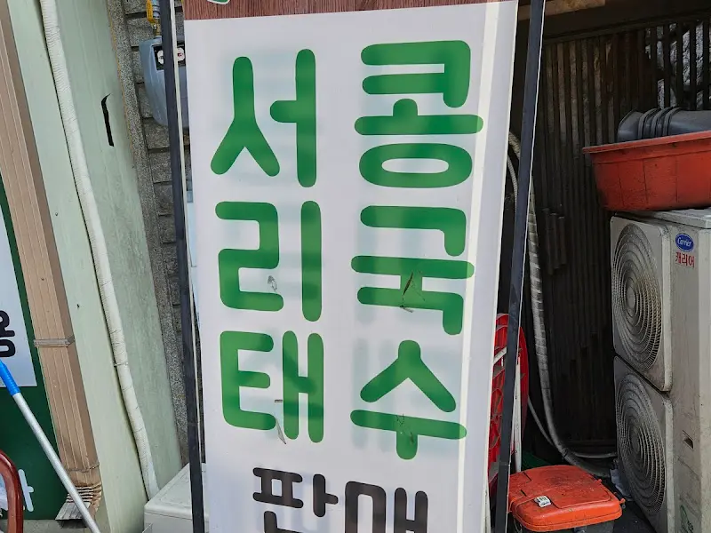 우리콩밭손두부 외관