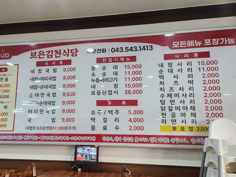 김천식당 메뉴판