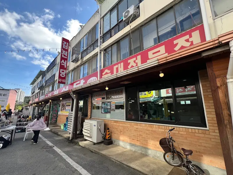 김천식당 외부 모습