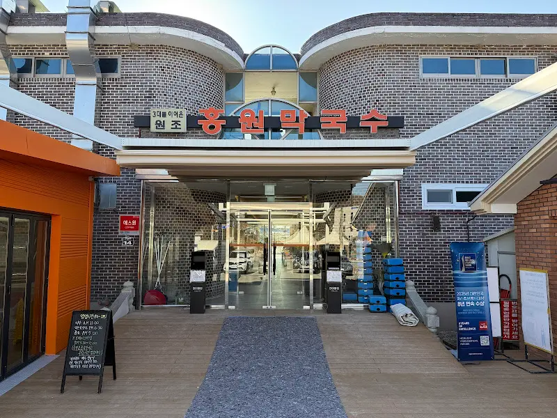 홍원 막국수 외부 전경