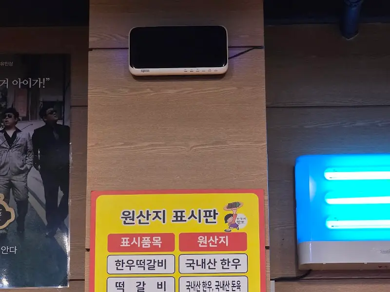 화정떡갈비 원산지 표시