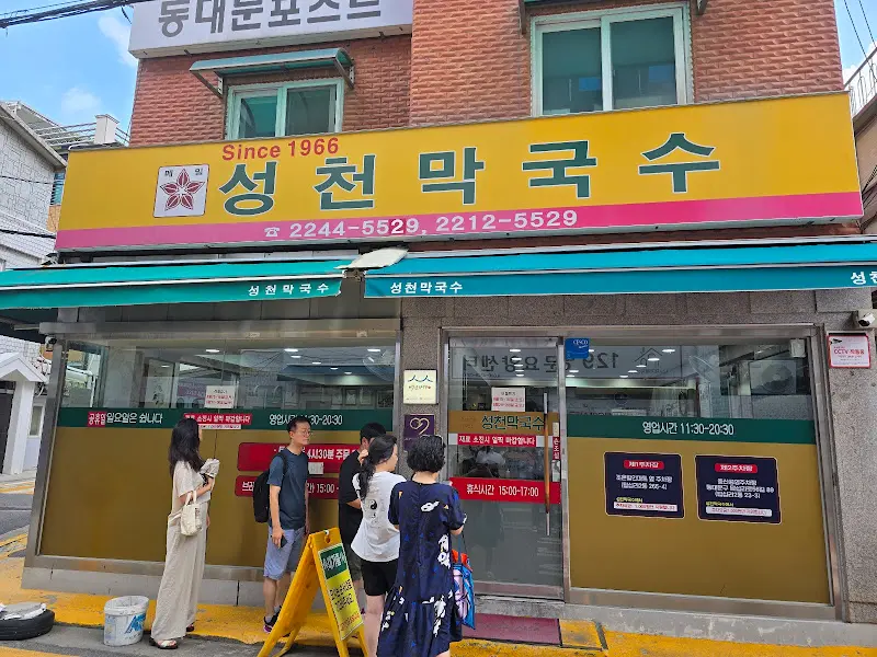 성천막국수 외관
