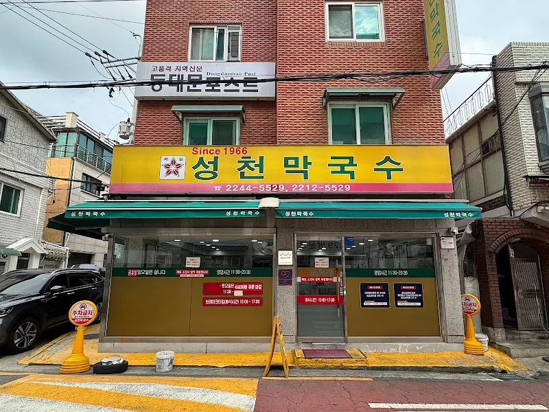 성천막국수 가게 전경