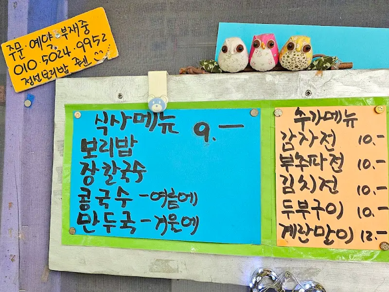 정선 보리밥 메뉴판