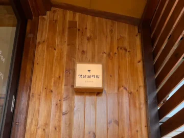 진주 하대동에서 맛보는 푸짐한 인심, 옛날보리밥 맛집 기행