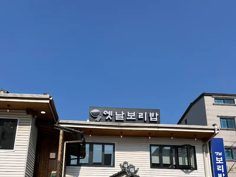 옛날보리밥 외부 전경